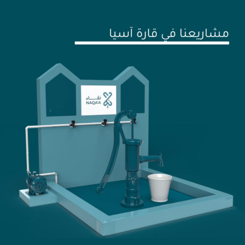 بئر سطحي بمضخة يدوية وكهربائية