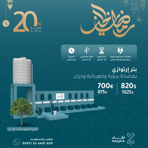 بئر ارتوازي