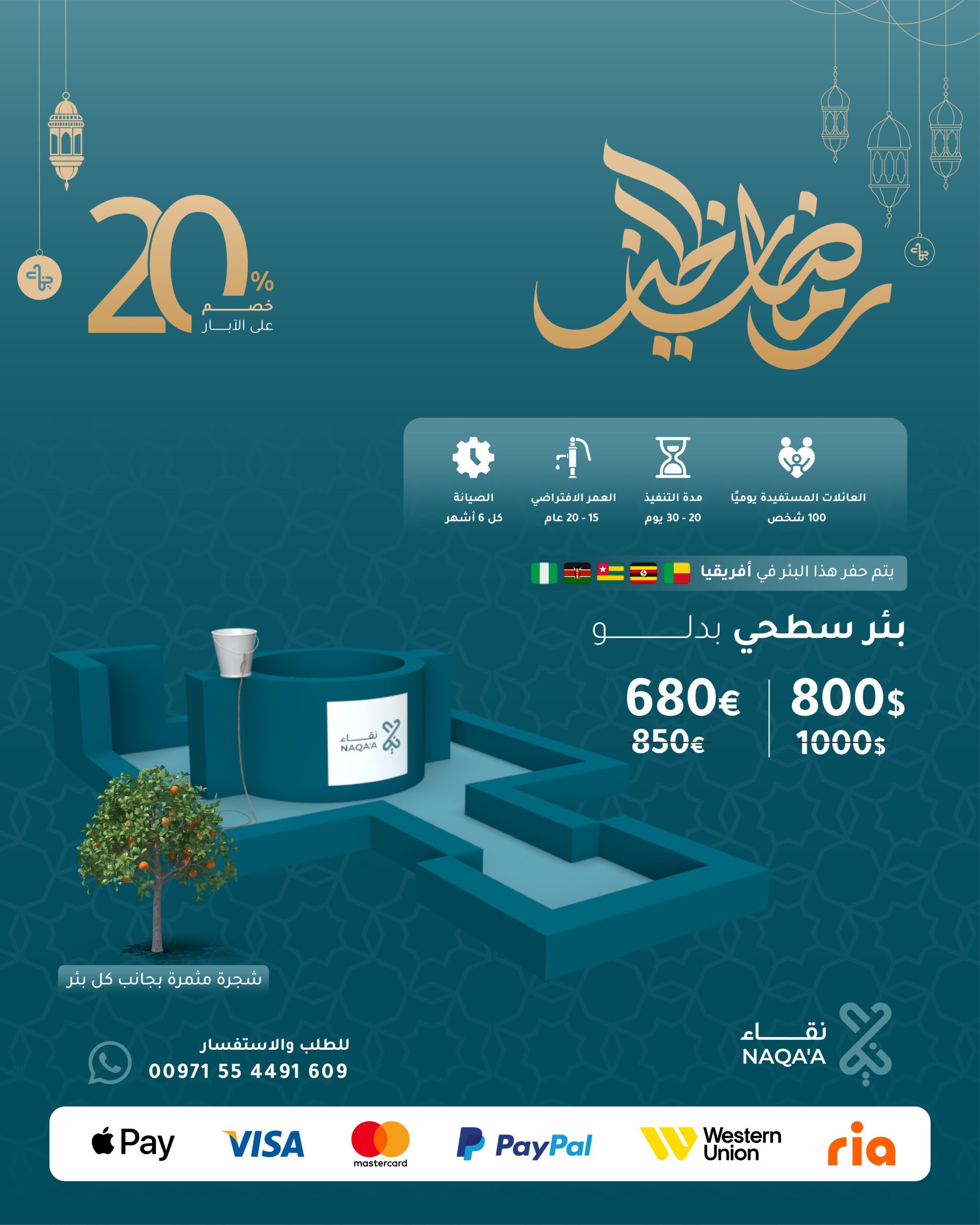 DollarEuro-10 بئر سطحي - الصورة 1