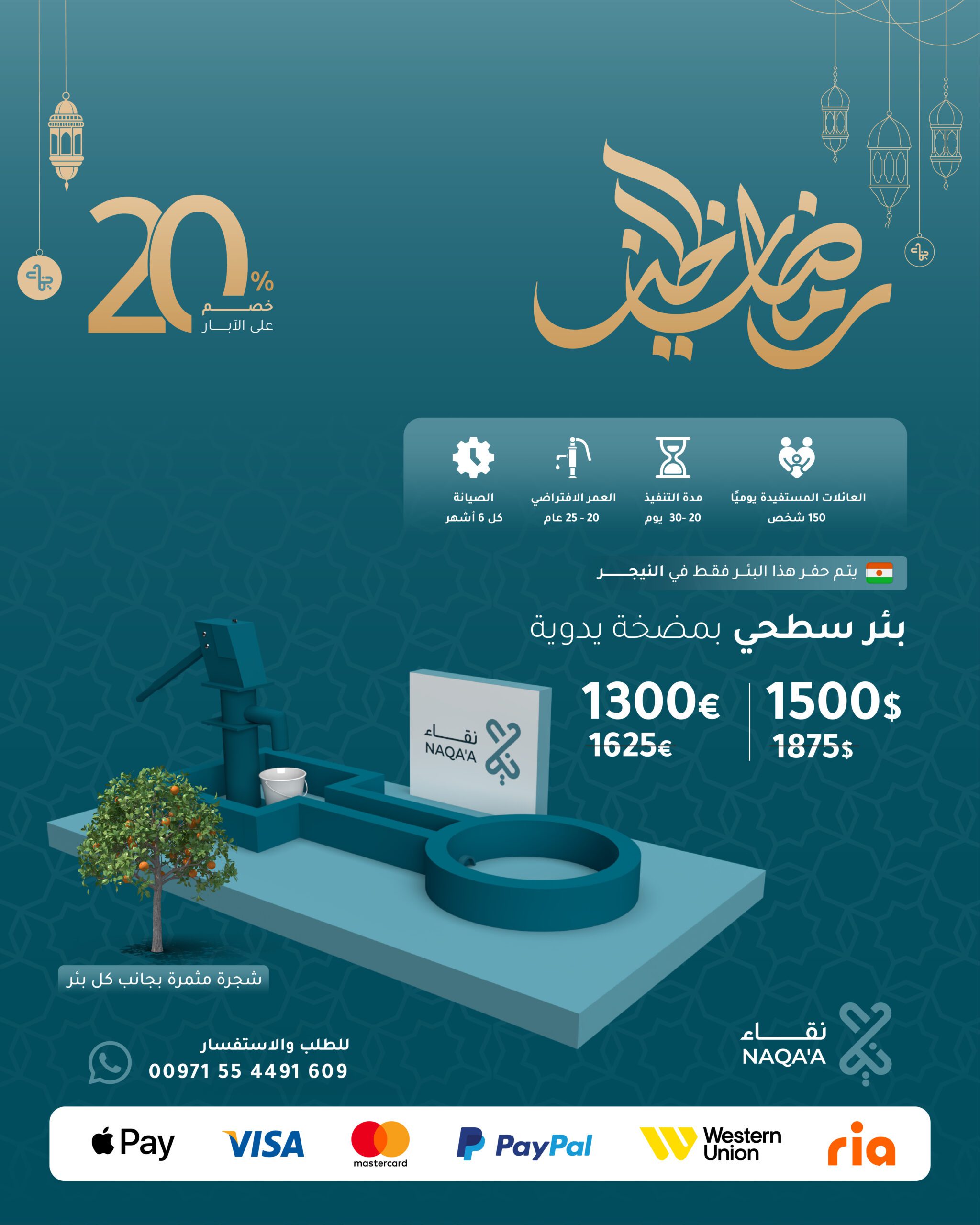 DollarEuro-12 بئر سطحي - الصورة 1