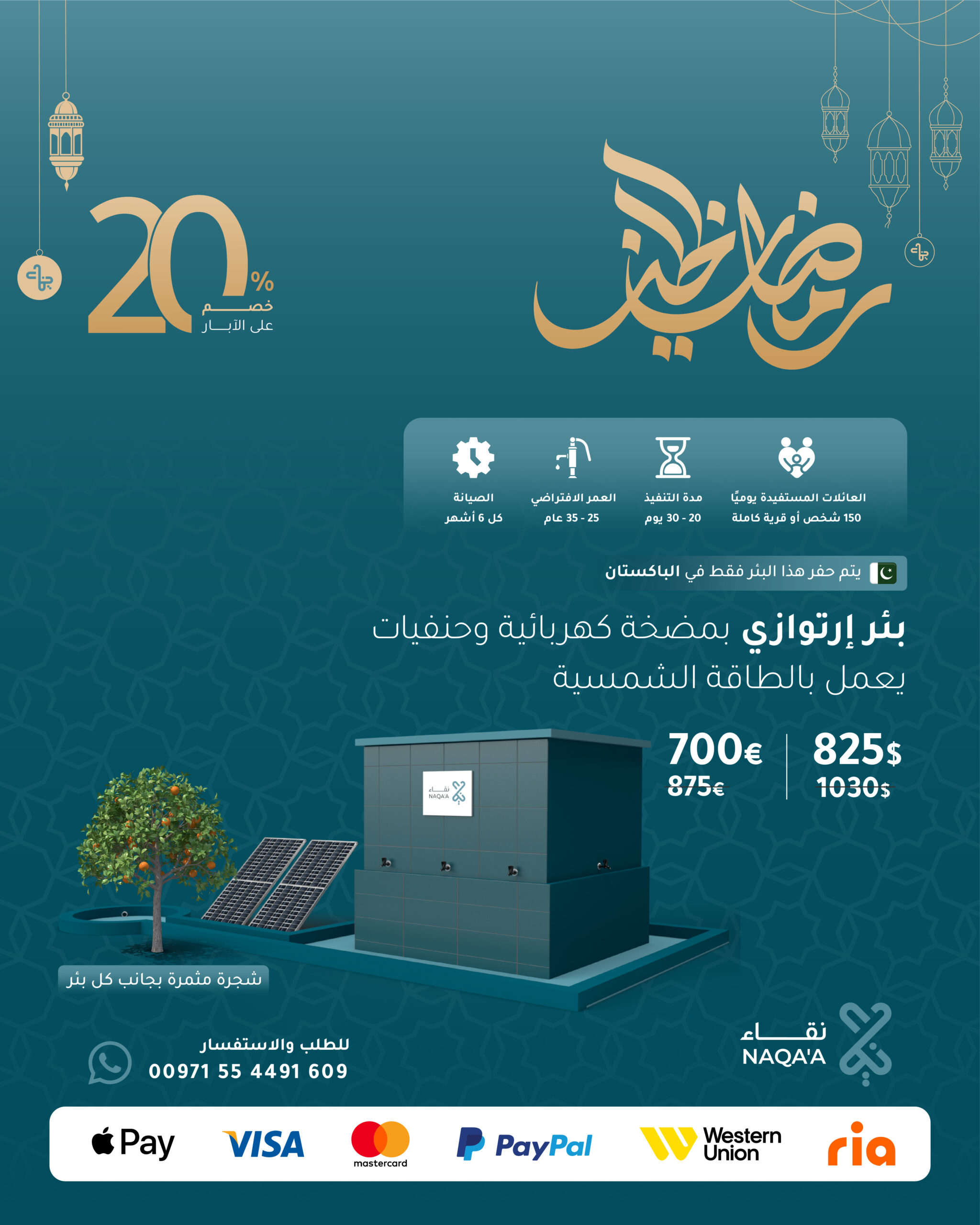 DollarEuro-14 بئر ارتوازي بالطاقة الشمسية - الصورة 1